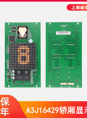 适用于通力电梯轿厢显示板A3N16130 A3J16429 内呼板电梯配件全新
