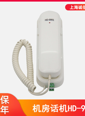通用电梯配件/机房话机HD-9901/9991/9902Y/9904C五方对讲全新