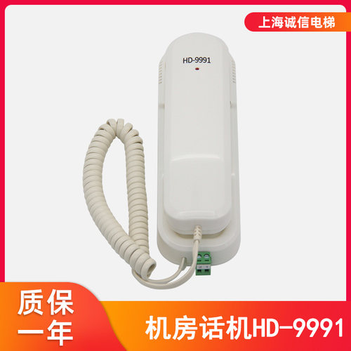 HD-9901话机电梯配件机房话机