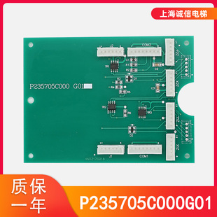 電梯按鈕板擴(kuò)展板P235705C000G01通訊板LHS 210A操縱箱適用三菱