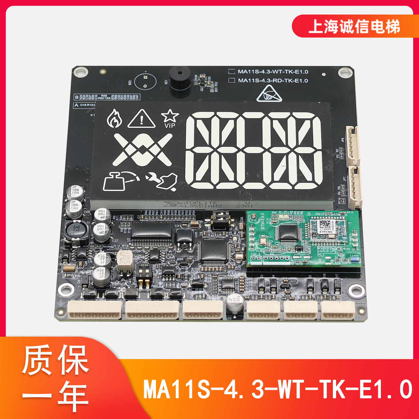 轿厢显示板MA11S-4.3-WT-TK-E1.0
