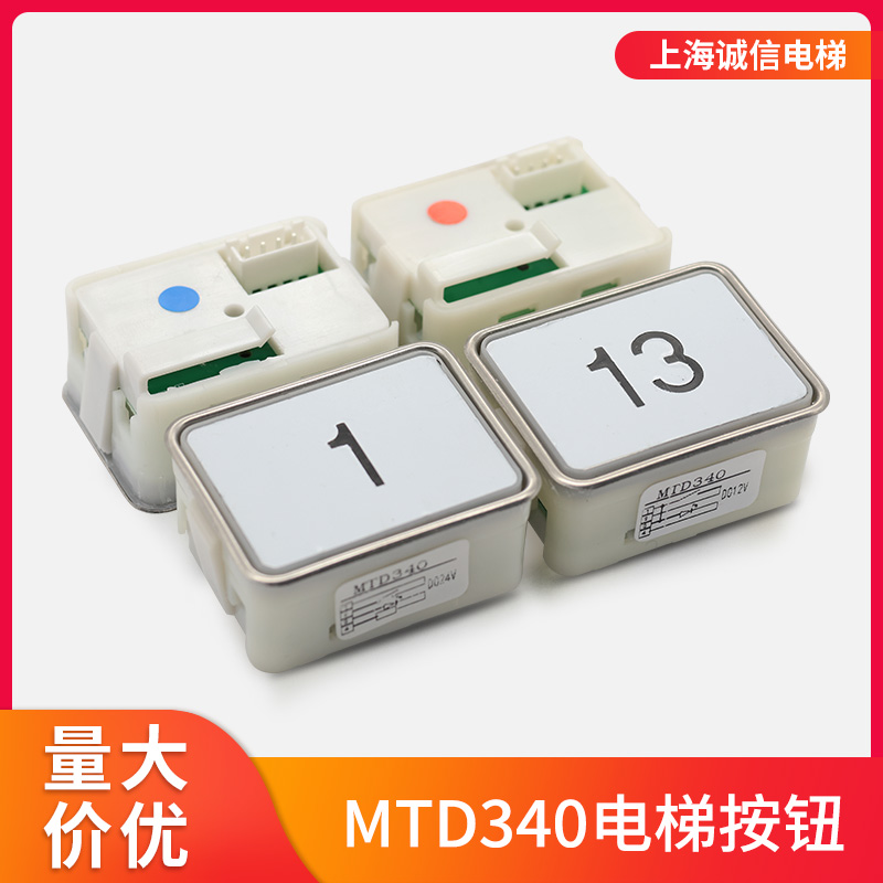 适用于三菱MTD340DA340电梯按钮