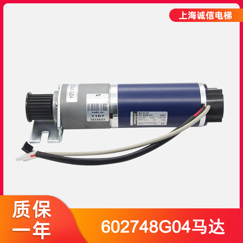 电梯配件电梯门机马达602748G04