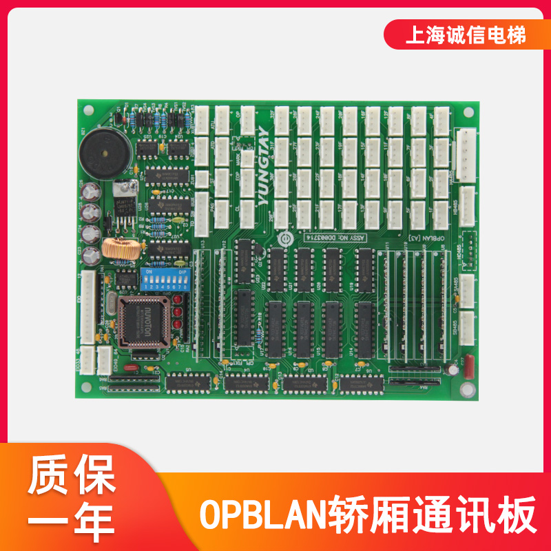 电梯配件OPBLAN-A3轿厢通讯板