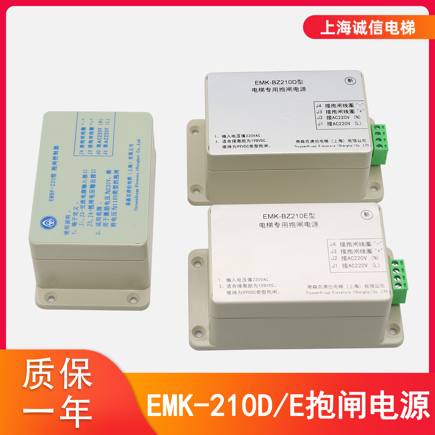 适用于蒂森抱闸电源EMK-BZ210D