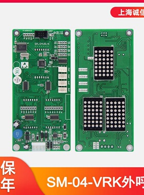 适用于新时达电梯外呼显示板SM-04-VRK/VRF/04VRE/ 04VSD/04VR/01