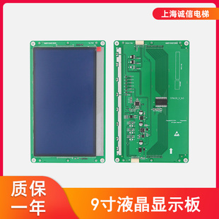 適用于通力電梯9寸液晶顯示板KM1353710G01藍(lán)屏KM1373017G01黑屏
