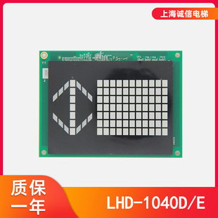 電梯配件 轎廂顯示板LHD 1040D E全新適用于三菱電梯 MAXIEZ電梯