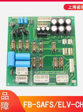 适用于永大日立电梯控制柜电源板FB-SAFS[B0] 电源板 ELV-CH-A3