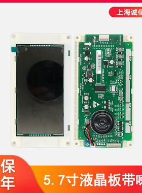 适用于通力5.7寸轿厢液晶显示板带喇叭KM51104209G02/G12横显全新
