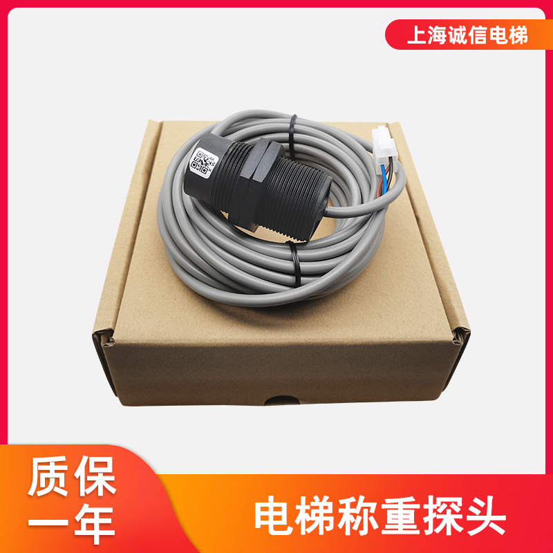 探头电梯感应器电梯配件称重探头