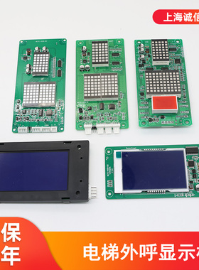 电梯配件HCB-H/R1 D2 /V1/V2/V3/R4液晶外呼显示板适用于莫那克