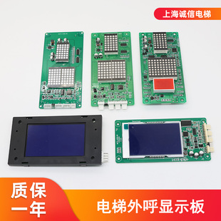 R4液晶外呼显示板适用于莫那克 电梯配件HCB