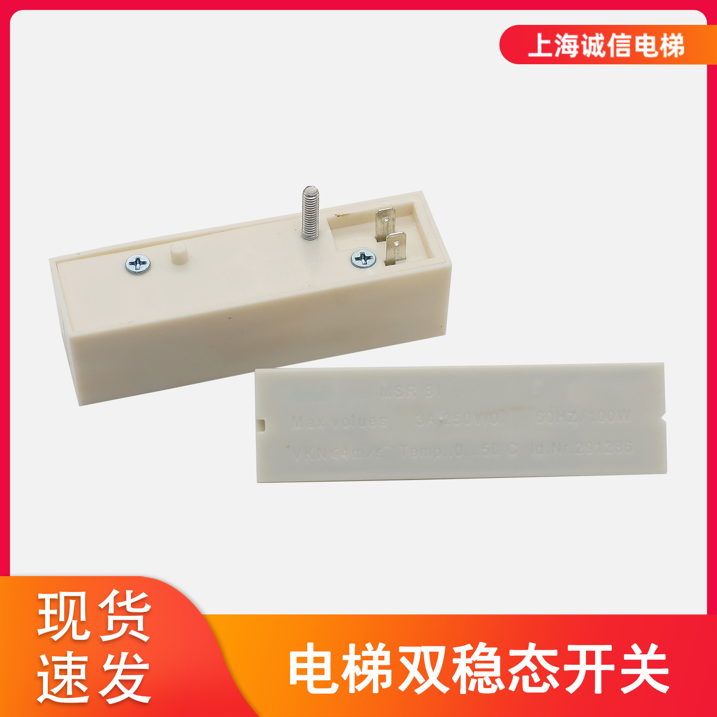 适用于迅达电梯开关KCB-1A