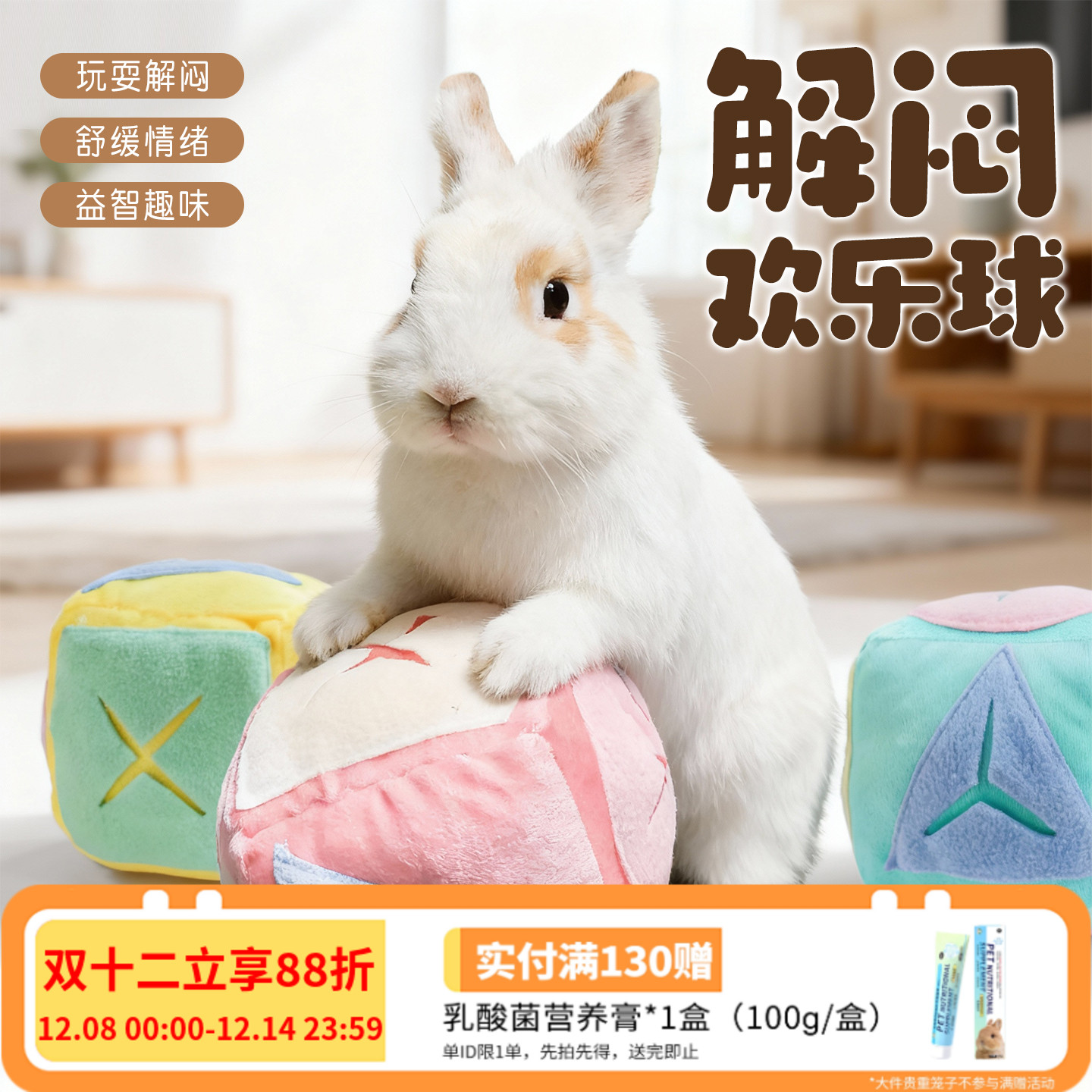 兔子玩具解闷耐啃咬自嗨漏食球