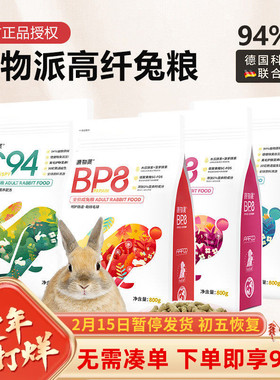 源物派兔粮c94bp8高纤维营养兔子专用兔粮兔饲料成兔幼兔兔粮无谷