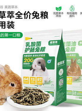 植草萃兔粮试吃装兔子饲料主粮幼兔兔粮成兔粮分装高纤维营养150g