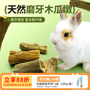 兔子磨牙木瓜墩磨牙棒龙猫仓鼠荷兰猪话梅味磨牙零食化毛解闷玩具
