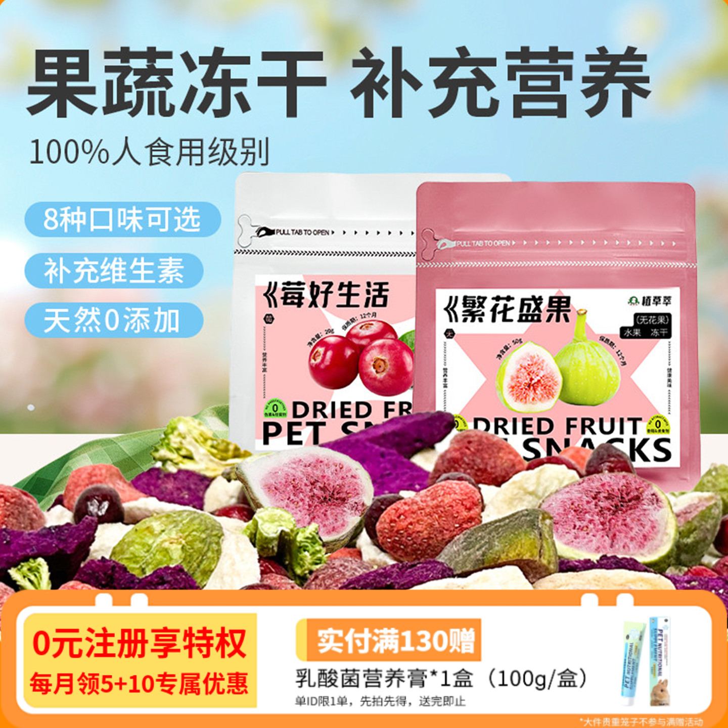 小宠物冻干水果杯补充维生素