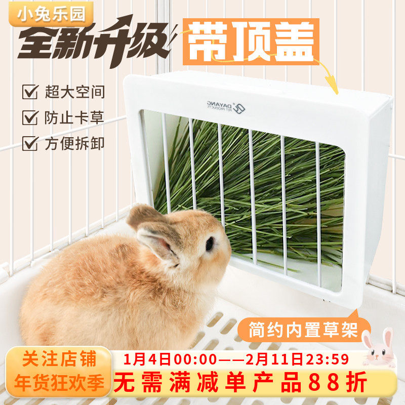 兔子草架豚鼠龙猫亚克力草架达洋兔草架兔子用品防扒草大容量食盆,宠物/宠物食品及用品,兔兔草架,淘宝优惠券,粉丝福利购,淘宝优惠卷