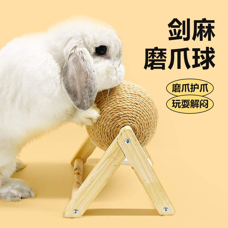 兔兔磨爪球解闷玩具剑麻耐抓耐磨