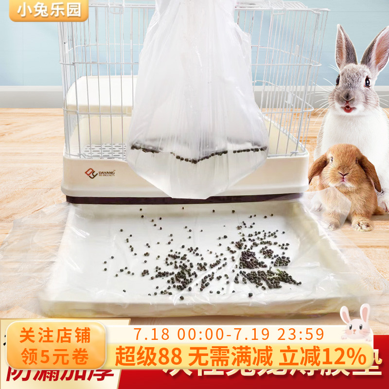 升级加厚兔笼一次性薄膜卫生无忧