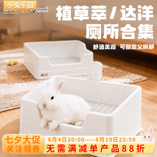 兔兔厕所大合集各种尺寸品牌都有