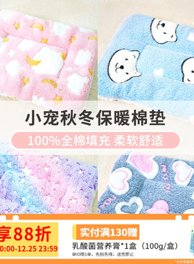 兔子垫子兔子窝冬天荷兰猪龙猫过冬用品保暖加厚棉垫趴趴垫秋冬窝