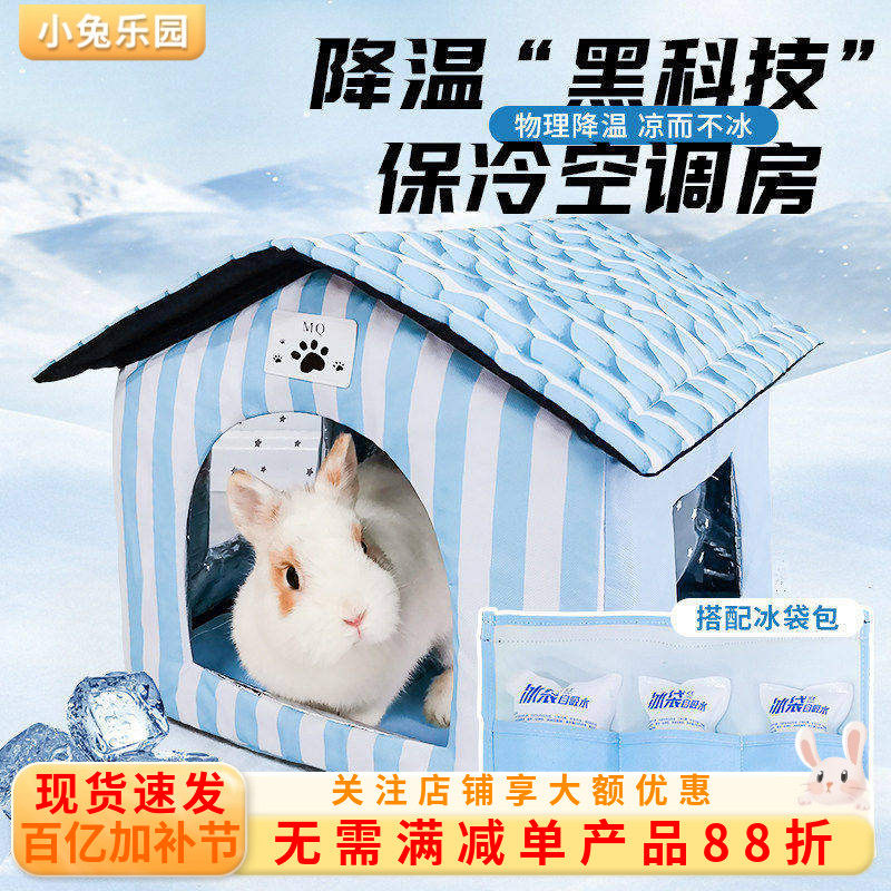 兔子窝降温冰窝四季通用散热板冰垫冰屋降温猫窝狗窝夏天宠物专用