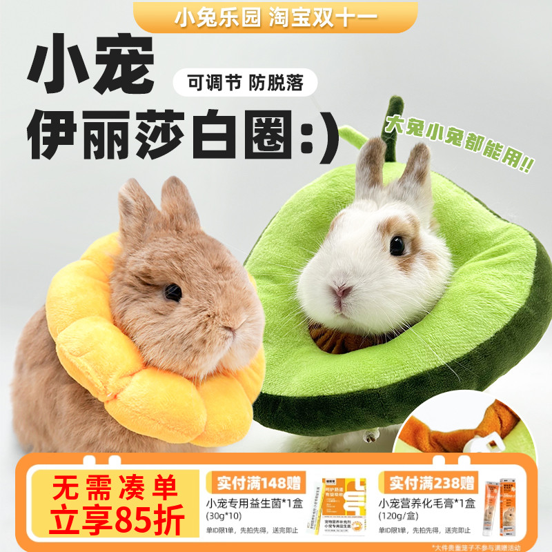 兔子伊丽莎白圈防舔舐防咬