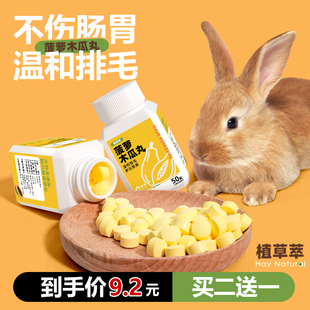 兔子木瓜丸菠萝化毛膏宠物化毛丸龙猫荷兰猪化毛丸预防毛球50粒