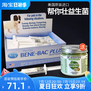 24年10月美国帮你壮益生菌龙猫软便便秘兔子荷兰猪调理肠胃15g 支