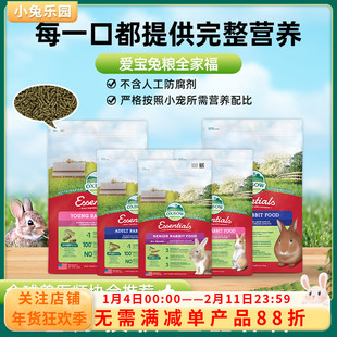 OXBOW爱宝美国原装进口小宠兔粮幼年兔成年兔老年兔粮兔饲料