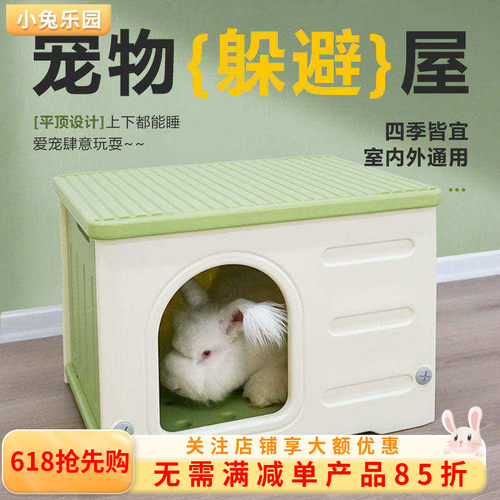 乐园家超大号兔子躲避屋人兔同乐