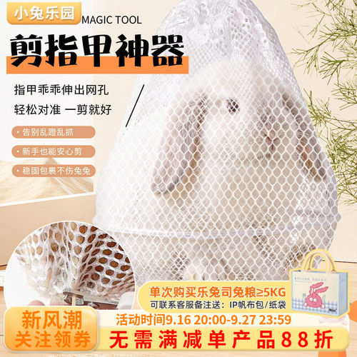 兔子剪指甲网兜专用指甲剪神器