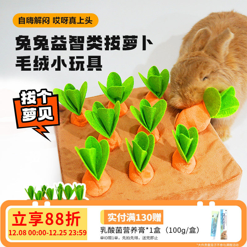 兔子解闷玩具拔萝卜磨牙啃咬发泄玩具兔兔荷兰猪猫咪狗狗训练玩具