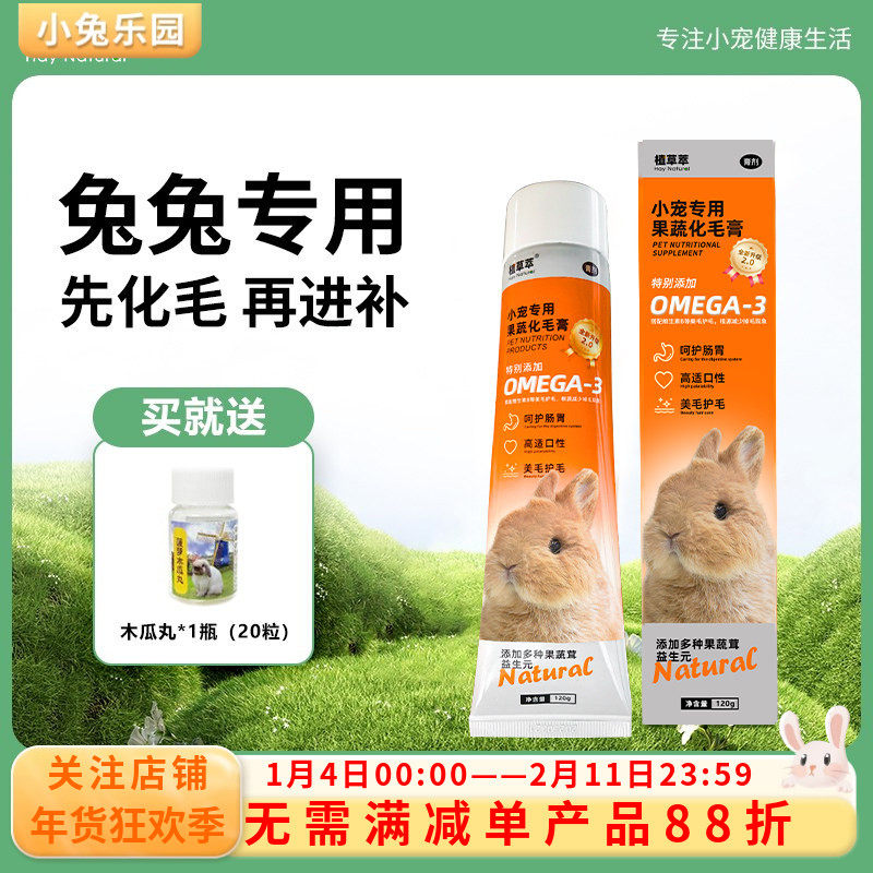植草萃化毛膏兔子木瓜排毛膏宠物兔子龙猫荷兰猪仓鼠毛球症美毛膏,宠物/宠物食品及用品,兔兔保健品,淘宝优惠券,粉丝福利购,淘宝优惠卷