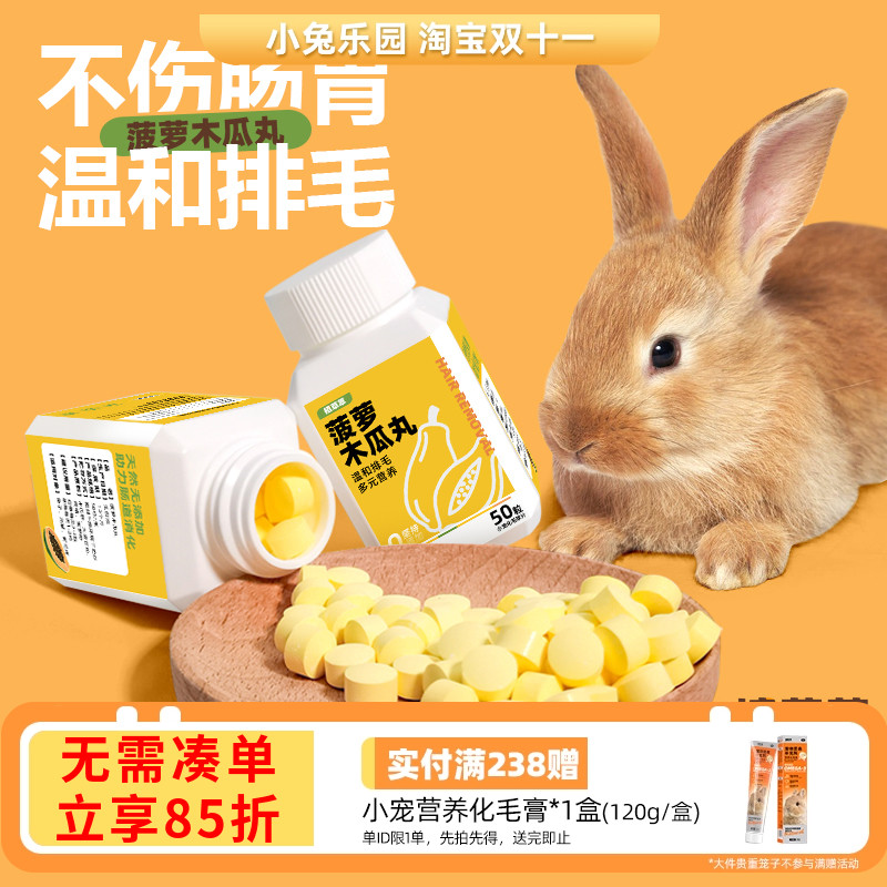 天然木瓜丸菠萝化毛丸预防毛球症