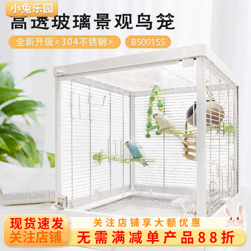 达洋b5001不锈钢304玻璃景观鸟笼