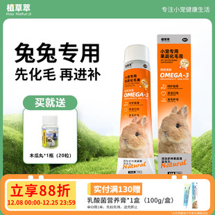 植草萃化毛膏兔子木瓜排毛膏宠物兔子龙猫荷兰猪仓鼠毛球症美毛膏