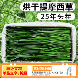 25年烘干提摩西草段北提草兔粮提草干草兔饲料兔子荷兰猪龙猫牧草
