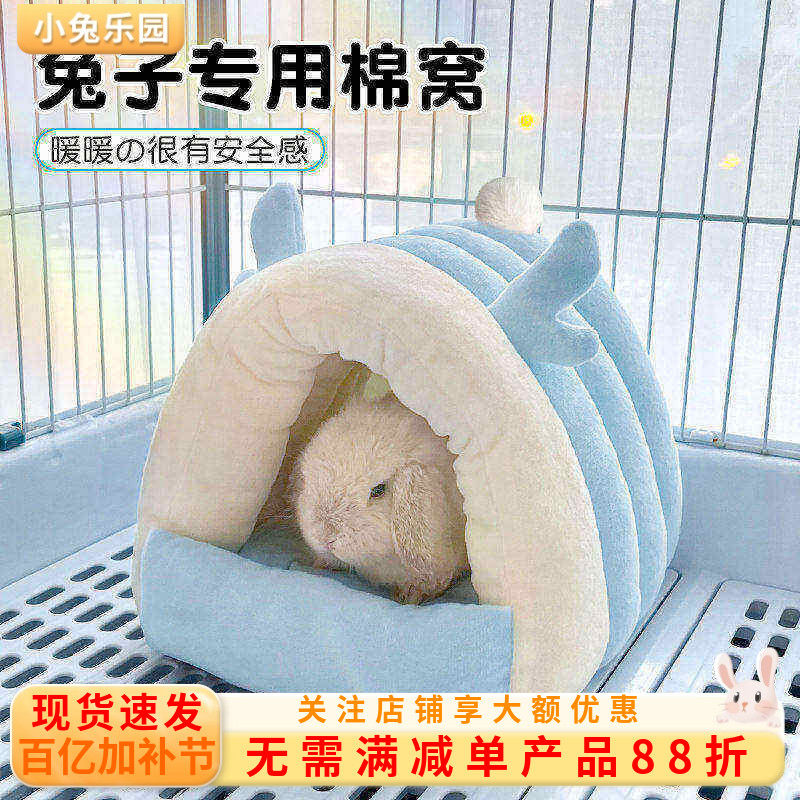 兔子窝兔子冬天保暖窝兔子睡觉小窝侏儒兔棉窝兔子窝荷兰猪龙猫窝