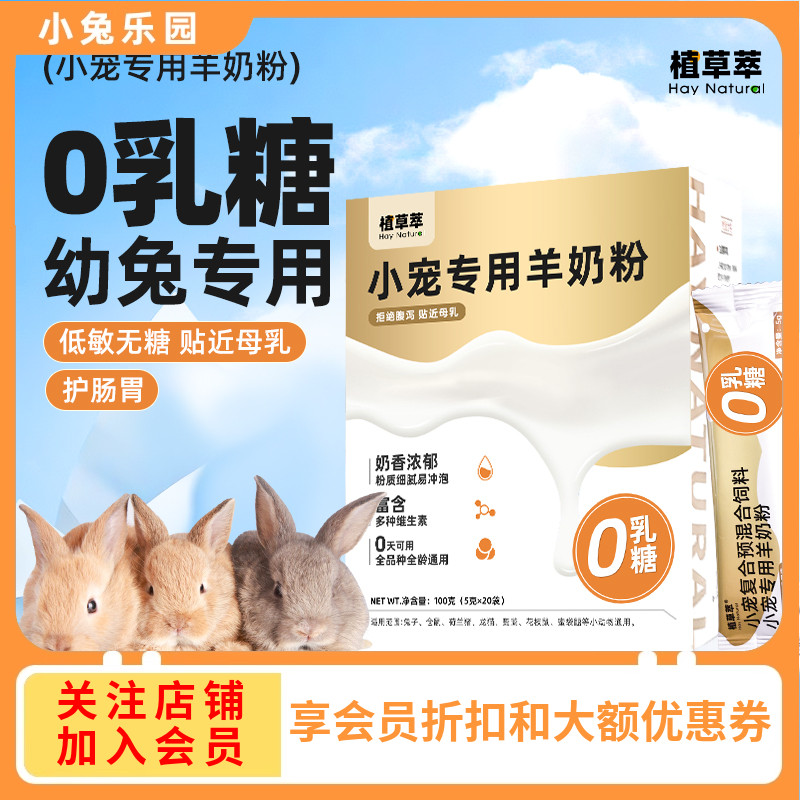 兔子羊奶粉幼兔专用无乳糖仓鼠龙猫荷兰猪奶粉宠物刚出生新生崽
