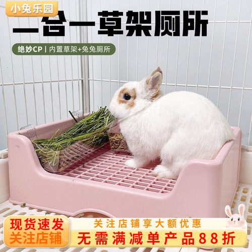 兔子厕所达洋umi厕所草架搭配