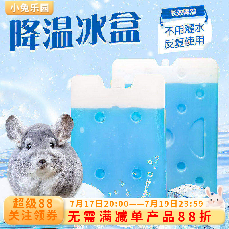 龙猫冰窝降温冰盒空调冰袋荷兰猪兔子降温板消暑用品散热冰屋冰床