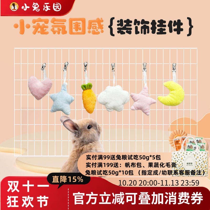 兔笼装饰装扮兔子笼荷兰猪豚鼠兔子挂件造景拍照道具笼内装饰品