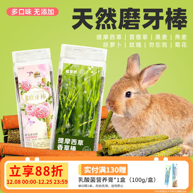 兔子磨牙棒提摩西草牧草苜蓿草棒草棍兔兔龙猫豚鼠荷兰猪零食用品