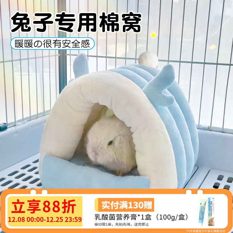 兔子窝兔子冬天保暖窝兔子睡觉小窝侏儒兔棉窝兔子窝荷兰猪龙猫窝