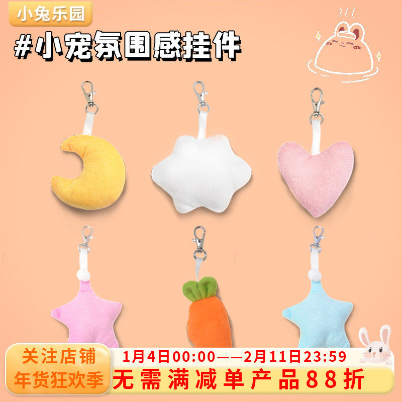 兔子玩具兔笼装饰荷兰猪笼子装饰造景蜜袋鼯龙猫豚鼠玩具拍照道具,宠物/宠物食品及用品,兔兔其他,淘宝优惠券,粉丝福利购,淘宝优惠卷