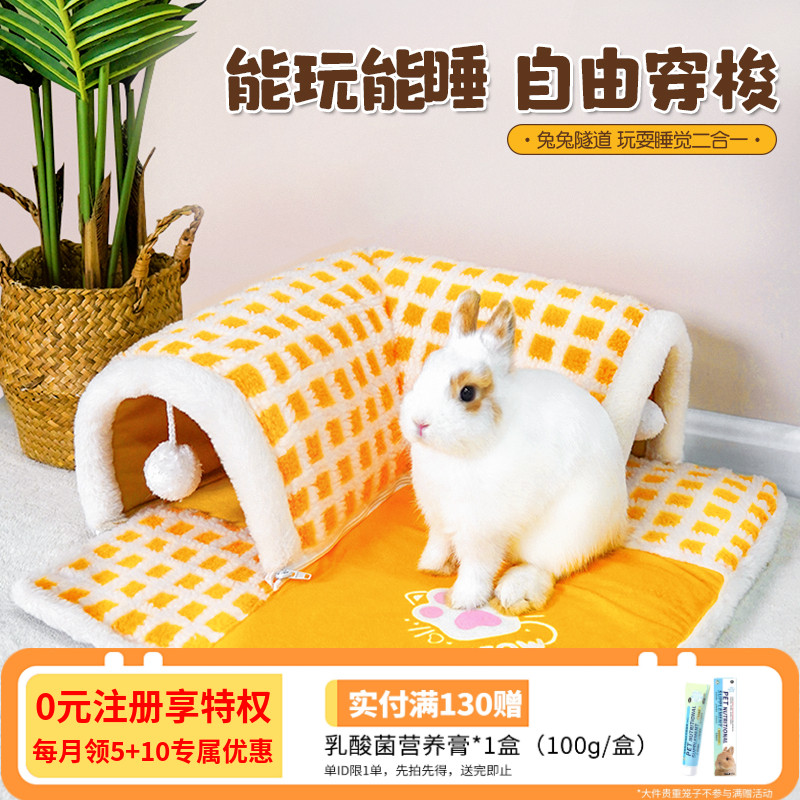 兔子玩耍隧道小窝保暖加厚可拆洗